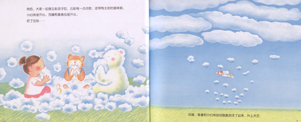 好饿的小白熊 (09),绘本,绘本故事,绘本阅读,故事书,童书,图画书,课外阅读